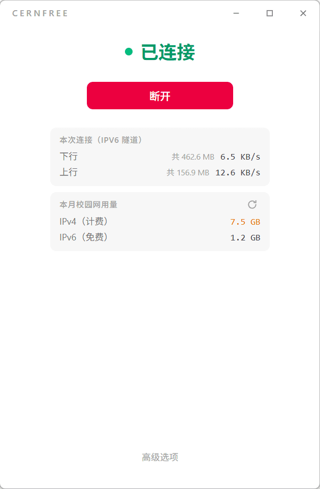 已连接时的界面